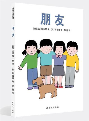 朋友【正版好书,下单速发】