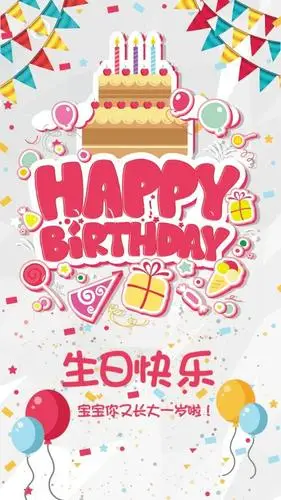 生日快乐动感贺卡生日快乐贺卡