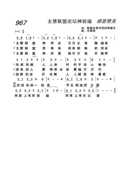 主慧联盟论坛神祝福 开花结果 歌谱 简谱