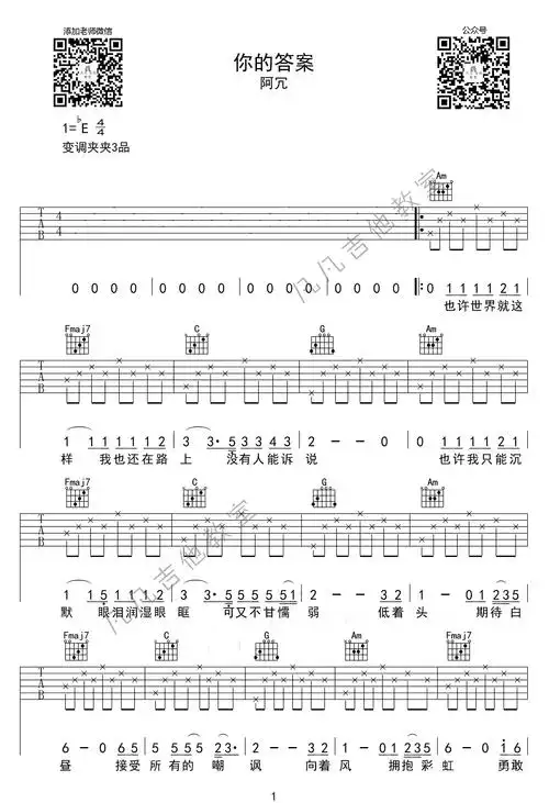 你的答案吉他谱_阿冗_c调指法编配_吉他弹唱六线谱1