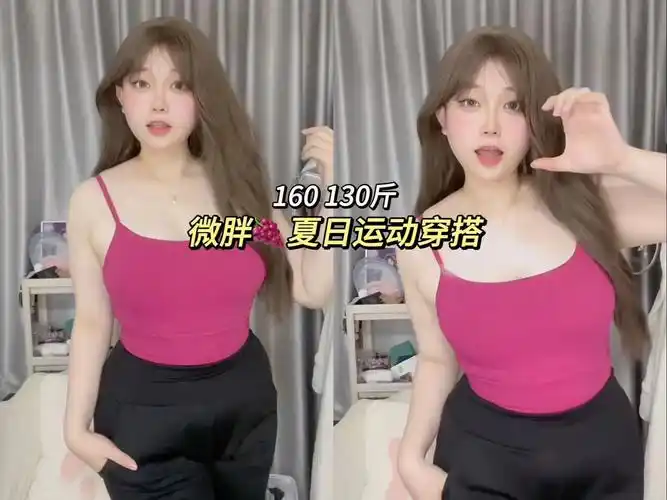 160 130斤|微胖梨形身材|夏日运动穿搭