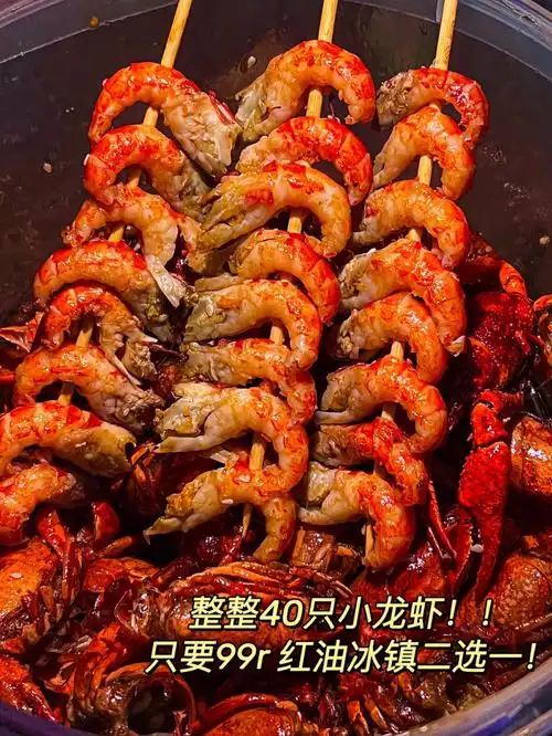 夏日标配龙虾串99整整40只02
