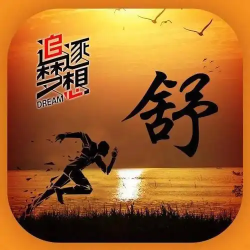 2021款励志头像分享朝着目标勇敢去追梦吧