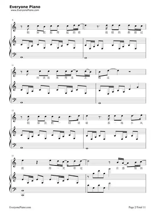 可惜没如果-弹唱版五线谱预览2