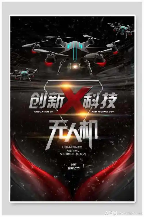 无人机创意海报素材免费下载,本作品是由小红1210上传的原创平面广告