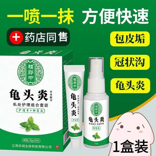 健龟宁草本乳膏男性私密包皮龟归头阴囊瘙痒男士私处痒 1盒装