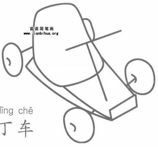 卡丁车简笔画