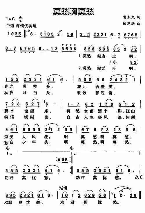 莫愁啊莫愁简谱