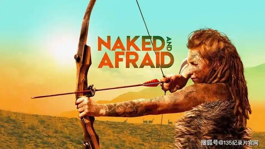 《原始生活21天 naked and afraid》将「适者生存」这句话提升到全新
