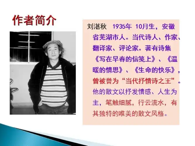 部编初中语文人教2011课标版七年级上册雨的四季课件pptx