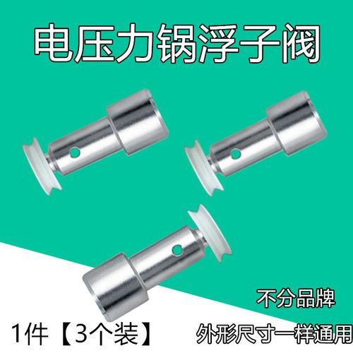 奔腾高压电压力锅止开阀芯4l5l6l配件电饭煲安全胶圈垫上盖浮子阀