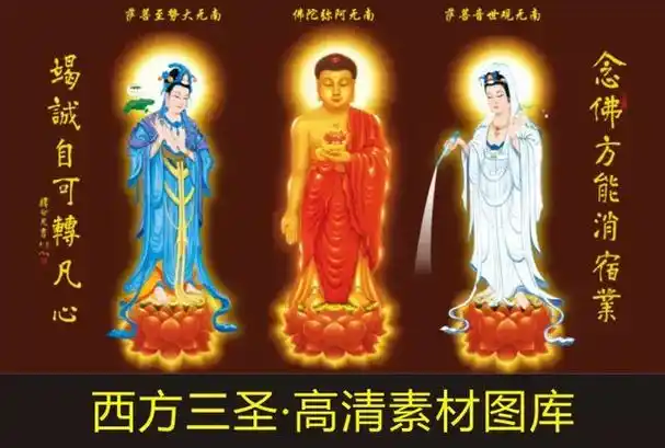 高清西方三圣图阿弥陀佛大势至观世音菩萨佛像画佛堂全屏满屏画