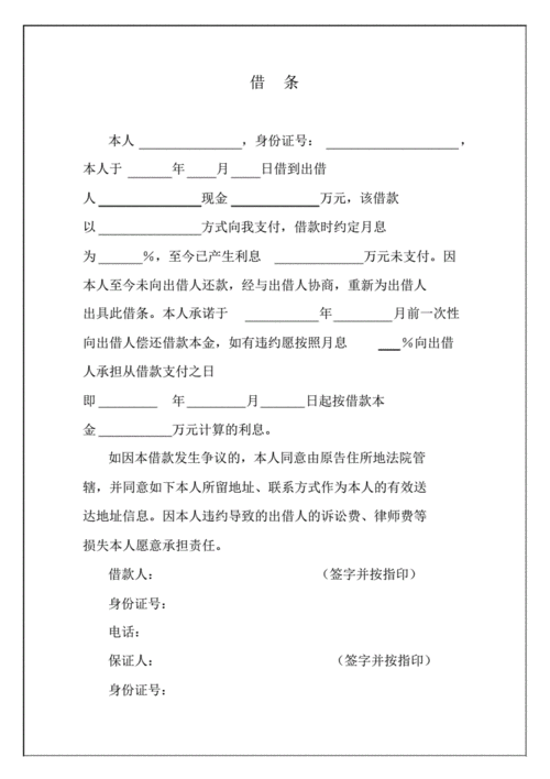 2020个人借条格式范本(律师版).pdf 3页