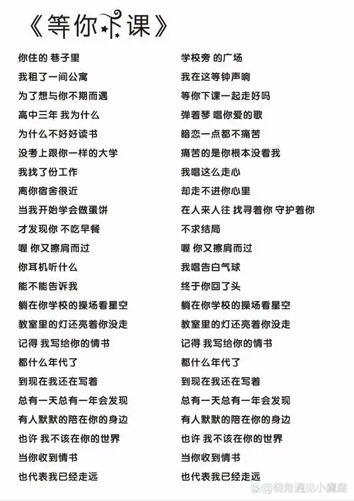 《轨迹》《开不了口》《等你下课》完整歌词 周杰伦完整版歌词,喜欢的