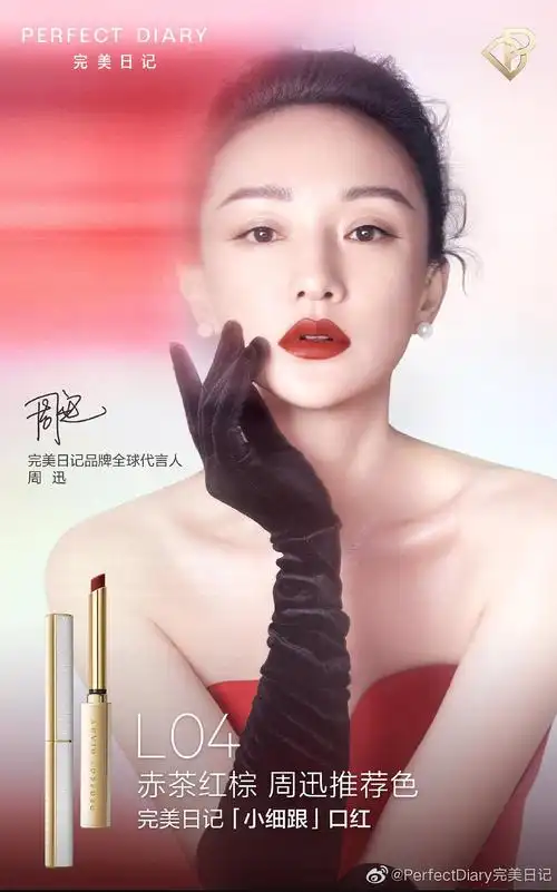 周迅完美日记新广告
