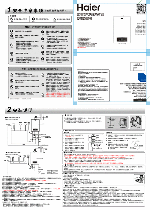 haier海尔燃气热水器jsq30-16rm1bwu1使用说明书用户手册图解图示pdf