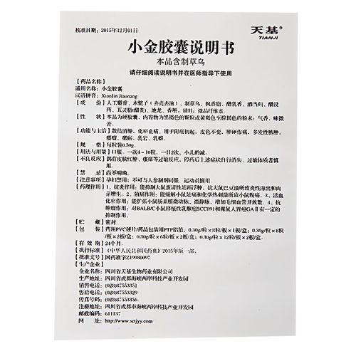 5盒优惠】天基 小金胶囊0.