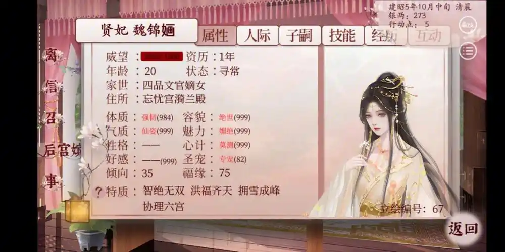 好家伙魏氏后宫