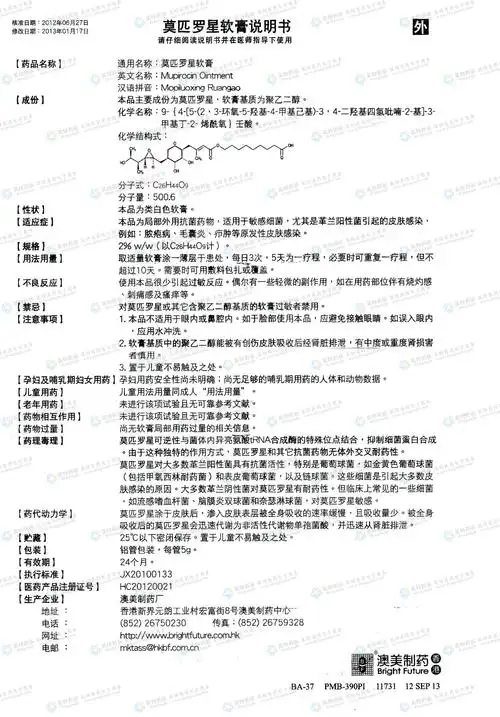 莫匹罗星软膏--药品|价格|软膏剂|药品说明书|包装|处方药|生产厂家
