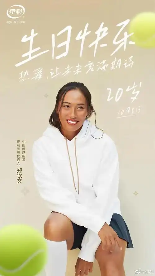 郑钦文成为伊利品牌代言人_财旅运动家-体育产业赋能者