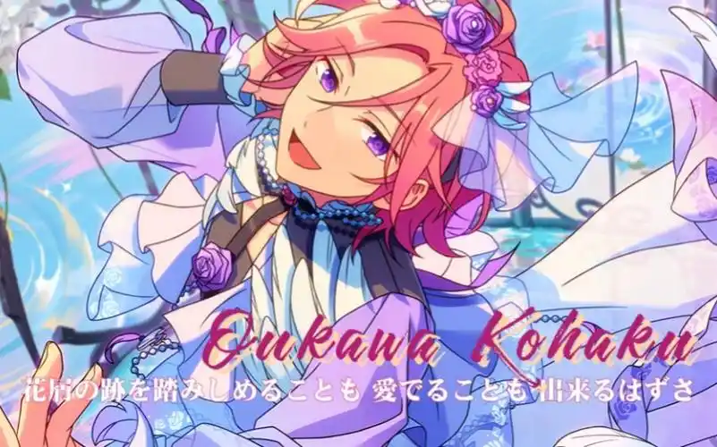 樱河琥珀:成熟与纯洁的两面【偶像梦幻祭2】