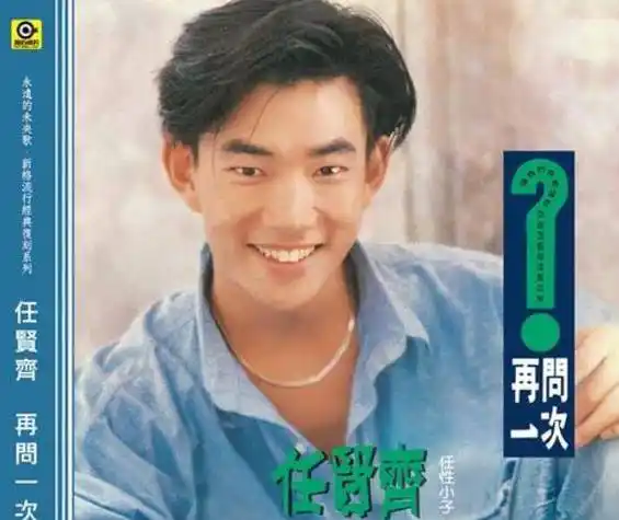 长得不帅的任贤齐,凭什么演杨过,令狐冲,楚留香,金庸吐槽:店小二_公司