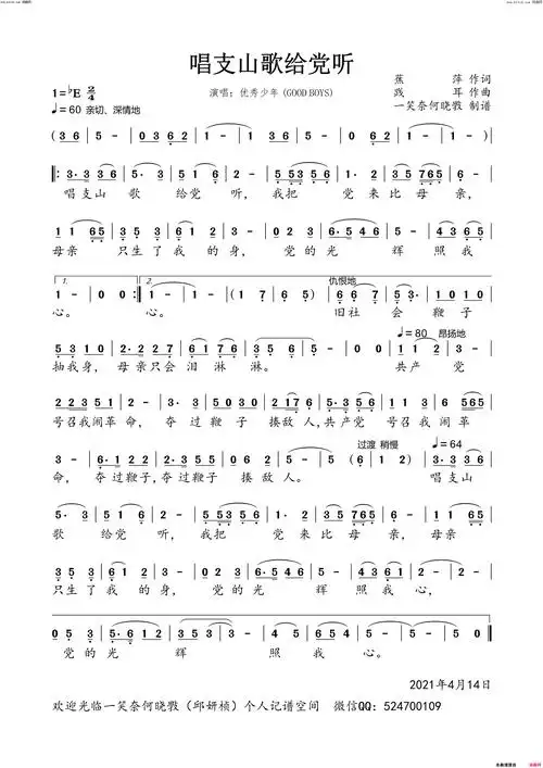 唱支山歌给党听简谱