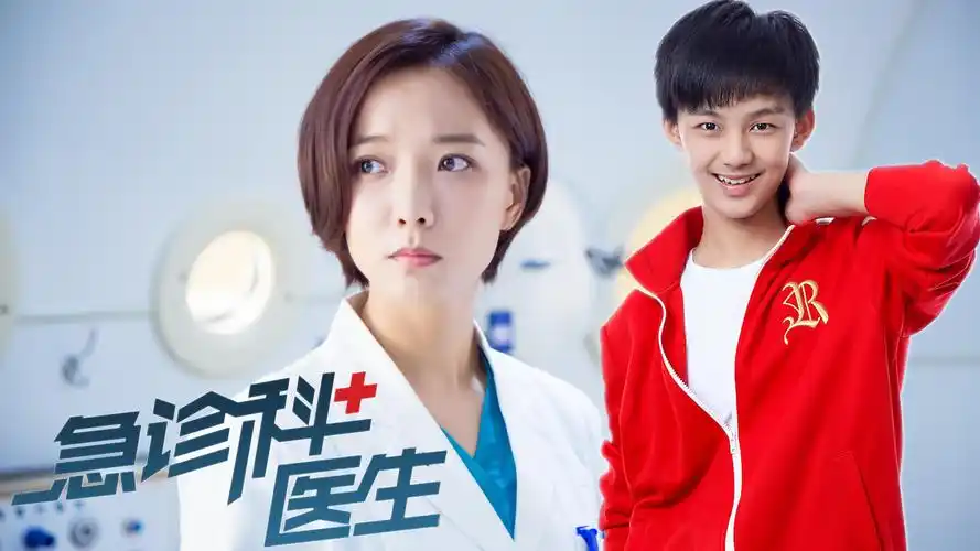 电视剧《急诊科医生》精彩剪辑 王珞丹黄毅同框cp感爆棚