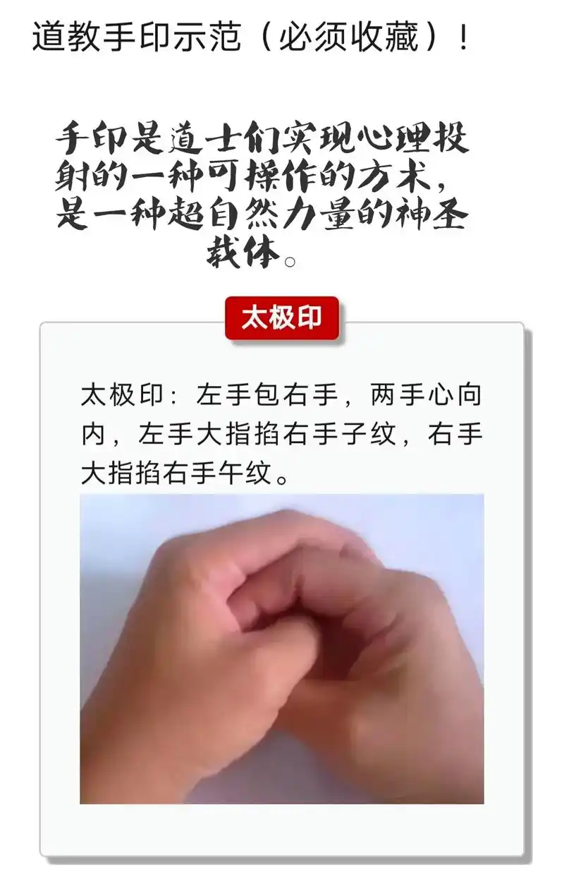 道教手印 #学习道教文化 - 抖音