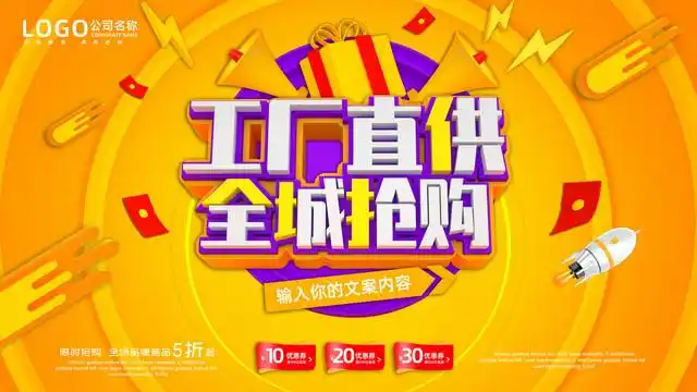 工厂直销设计图__海报设计_广告设计_设计图库_昵图网nipic.com