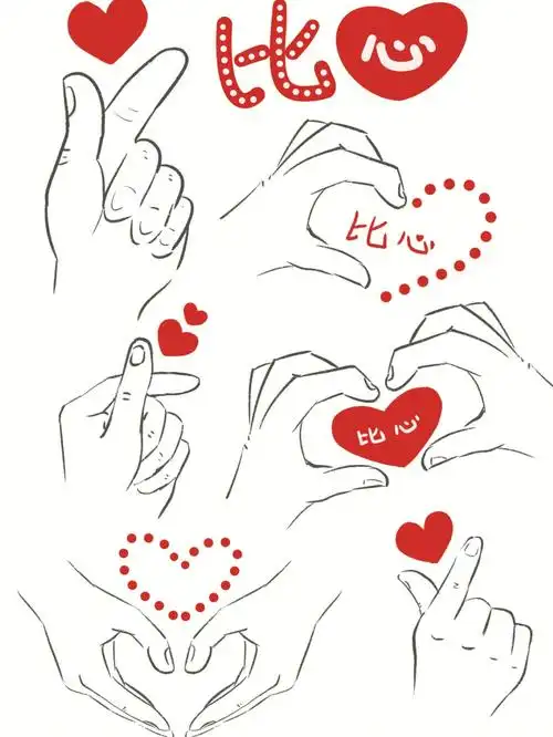 速写练习丨春天是爱你的形状78比心手势