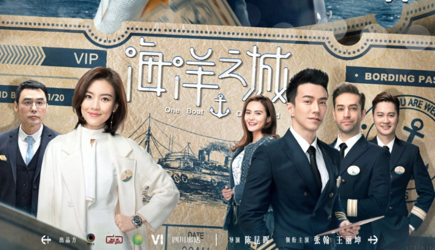 有一说一,《海洋之城》的剧情还是很给力的,剧情的发生地点在游轮上