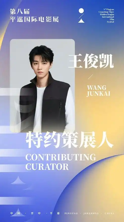 王俊凯的流量效应##流量明星对电影节的影响##造浪吧国庆档