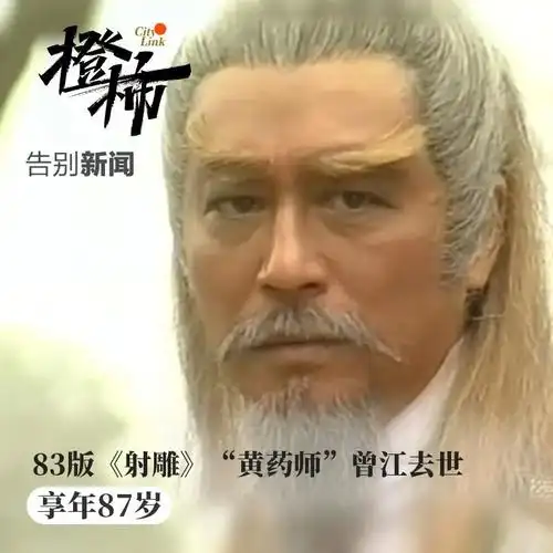 83版《射雕英雄传》黄药师扮演者曾江,从新加坡返港隔离,在检疫酒店内