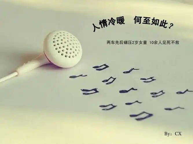 人情冷暖何至于此ppt