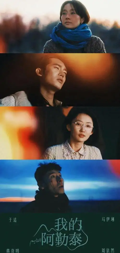 我的阿勒泰央视开播,于适让人眼前一亮,马伊琍"土"得前所未见|电视剧