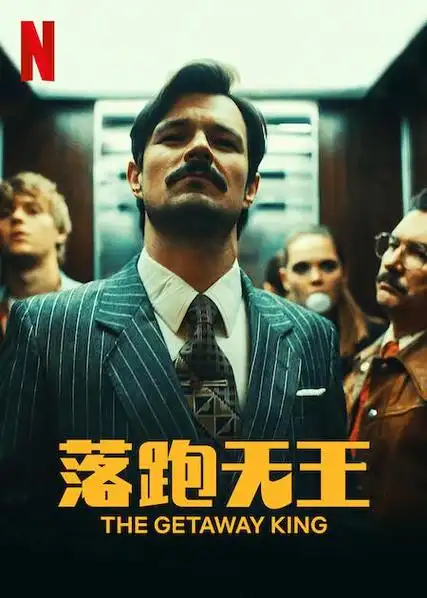 2020年惊悚《落跑天王》最新电影下载_迅雷下载磁力链接_免费电影网