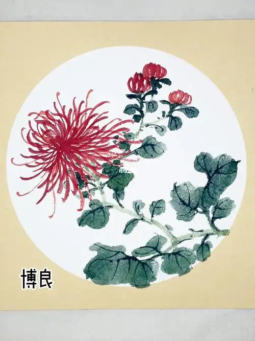 国画菊花画法