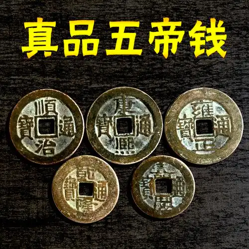 五帝钱铜钱石铜钱过门门槛六帝真品古钱币挂件葫芦摆件