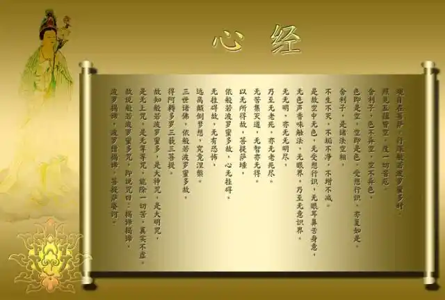 【佛经典籍】《心经》全文,心经译文解释(心经音乐集)七星书画院--寅