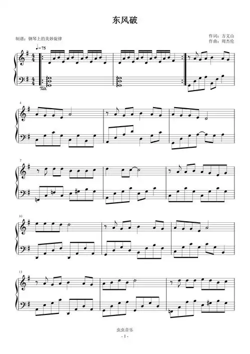 东风破 简易版 周杰伦钢琴谱-钢琴上的美妙旋律-虫虫钢琴