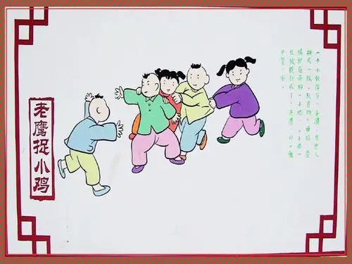 传承传统文化 玩转民间游戏——《老鹰捉小鸡》
