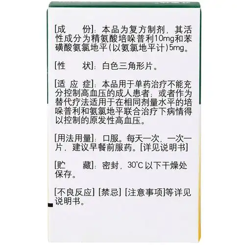 开素达培哚普利氨氯地平片iii
