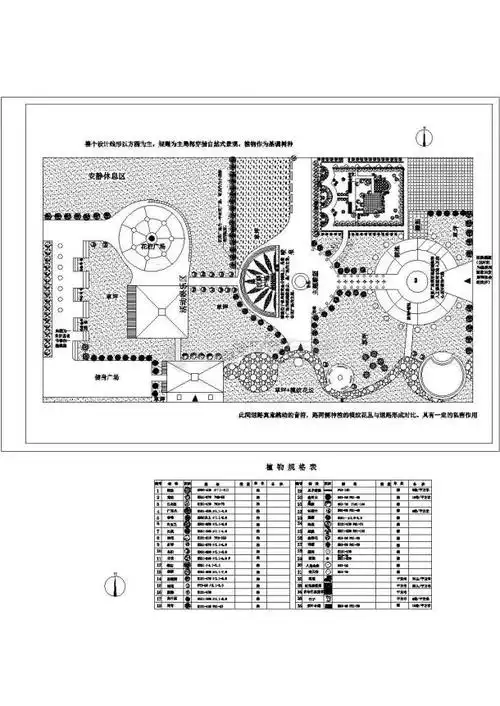 某小型广场公园景观设计施工图