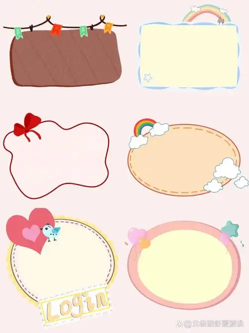 边框|35组卡通93可爱边框png免扣素材 9797小宝们在做手帐,手