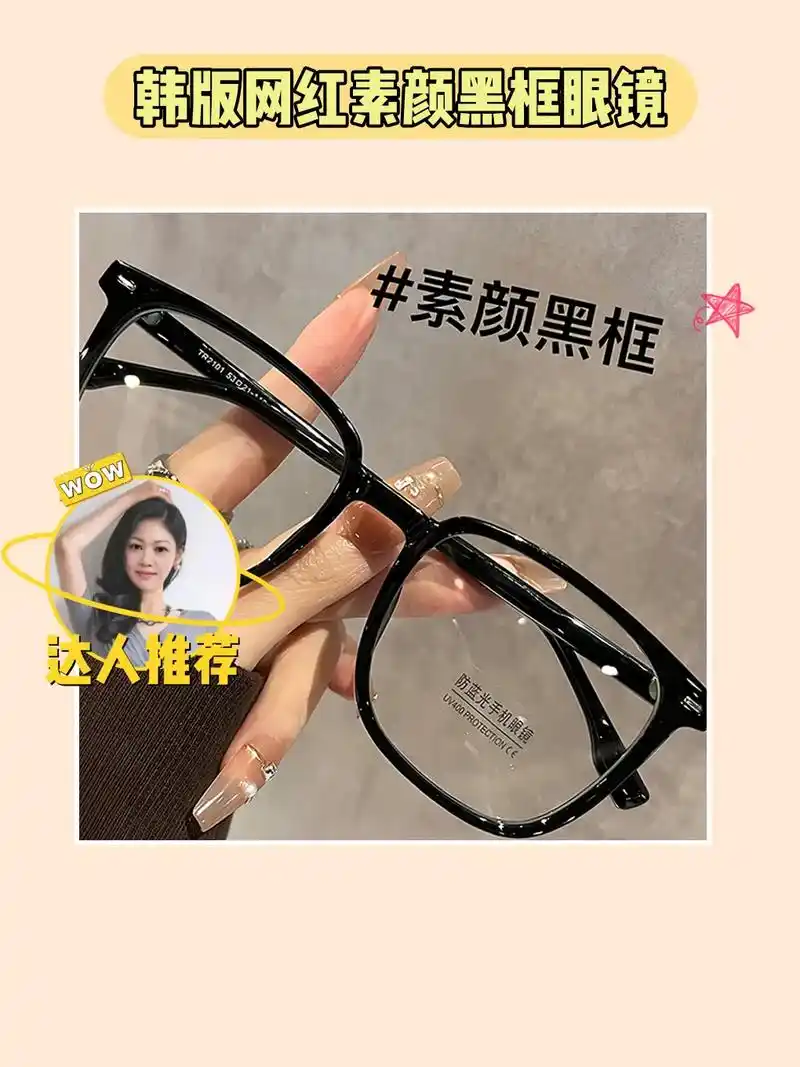 我的韩版网红素颜黑框眼镜超级好看! - 抖音
