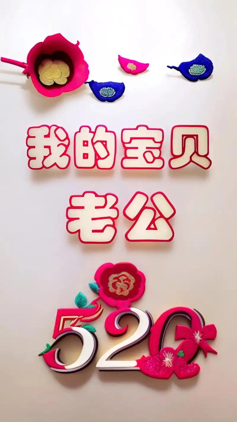 我的宝贝老公有你在我会心安.#手机墙纸 #送给你最爱的人 # - 抖音