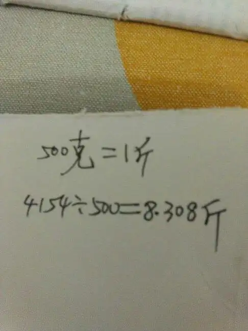 4154克等于多少斤