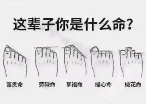 看脚型,就知你是富贵当官命,还是劳碌穷苦命