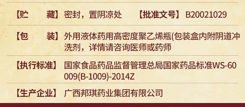 金鸡复方双花藤止痒搽剂150ml瓶清热解毒燥湿止痒外阴瘙痒外阴炎妇科